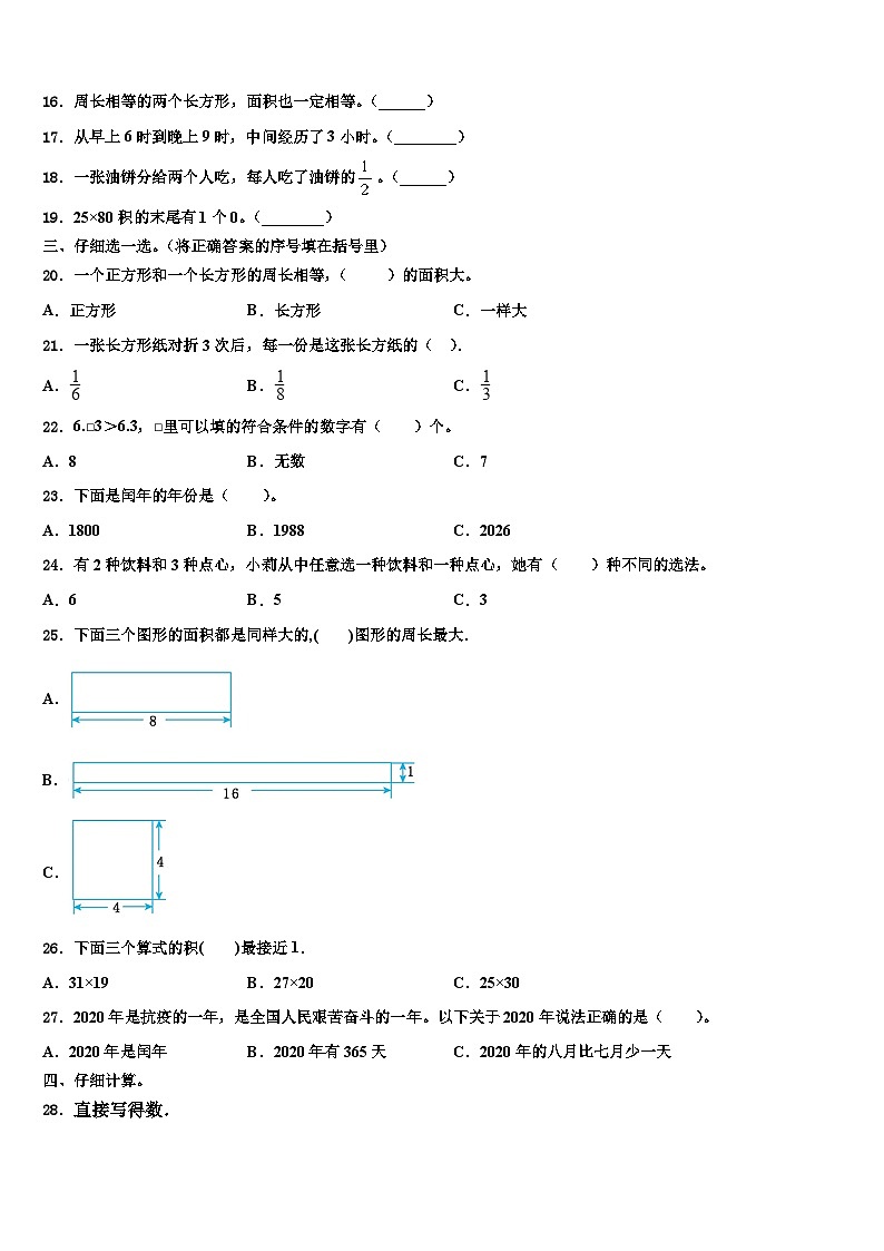 航空港区2023届三年级数学第二学期期末检测模拟试题含解析第2页