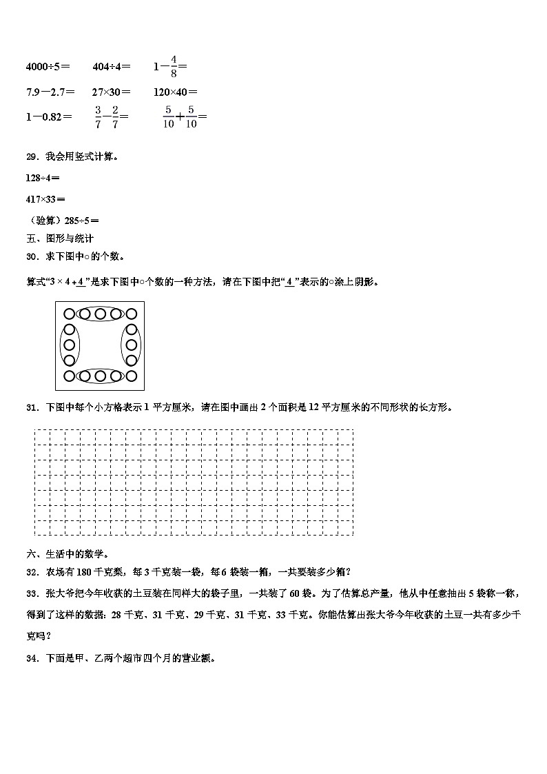 航空港区2023届三年级数学第二学期期末检测模拟试题含解析第3页