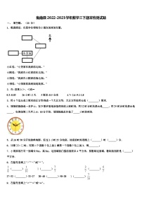 衡南县2022-2023学年数学三下期末检测试题含解析