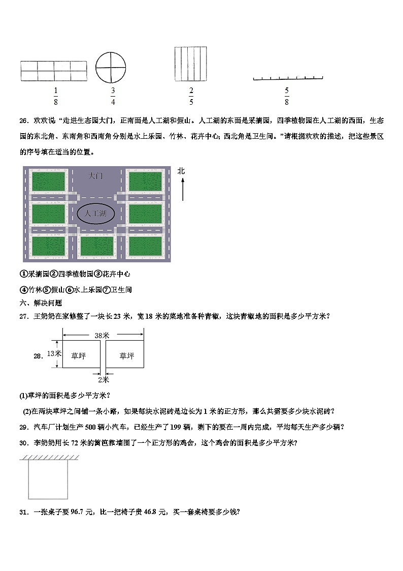 贵州省遵义市赤水市2023年三年级数学第二学期期末学业质量监测模拟试题含解析03
