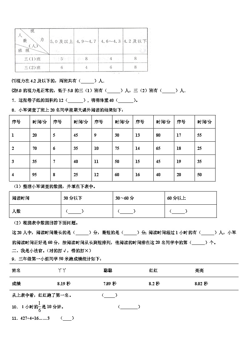 菏泽市2023届三下数学期末调研试题含解析第2页