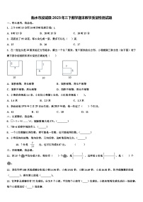 衡水市故城县2023年三下数学期末教学质量检测试题含解析