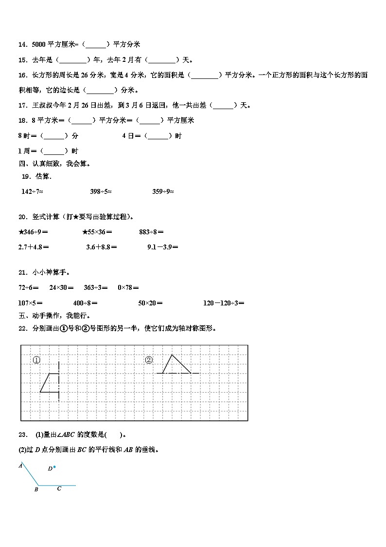 衡水市故城县2023年三下数学期末教学质量检测试题含解析02