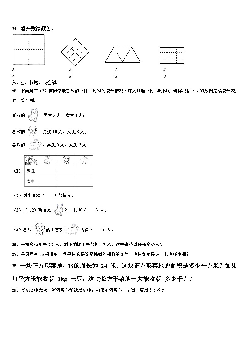 衡水市故城县2023年三下数学期末教学质量检测试题含解析03