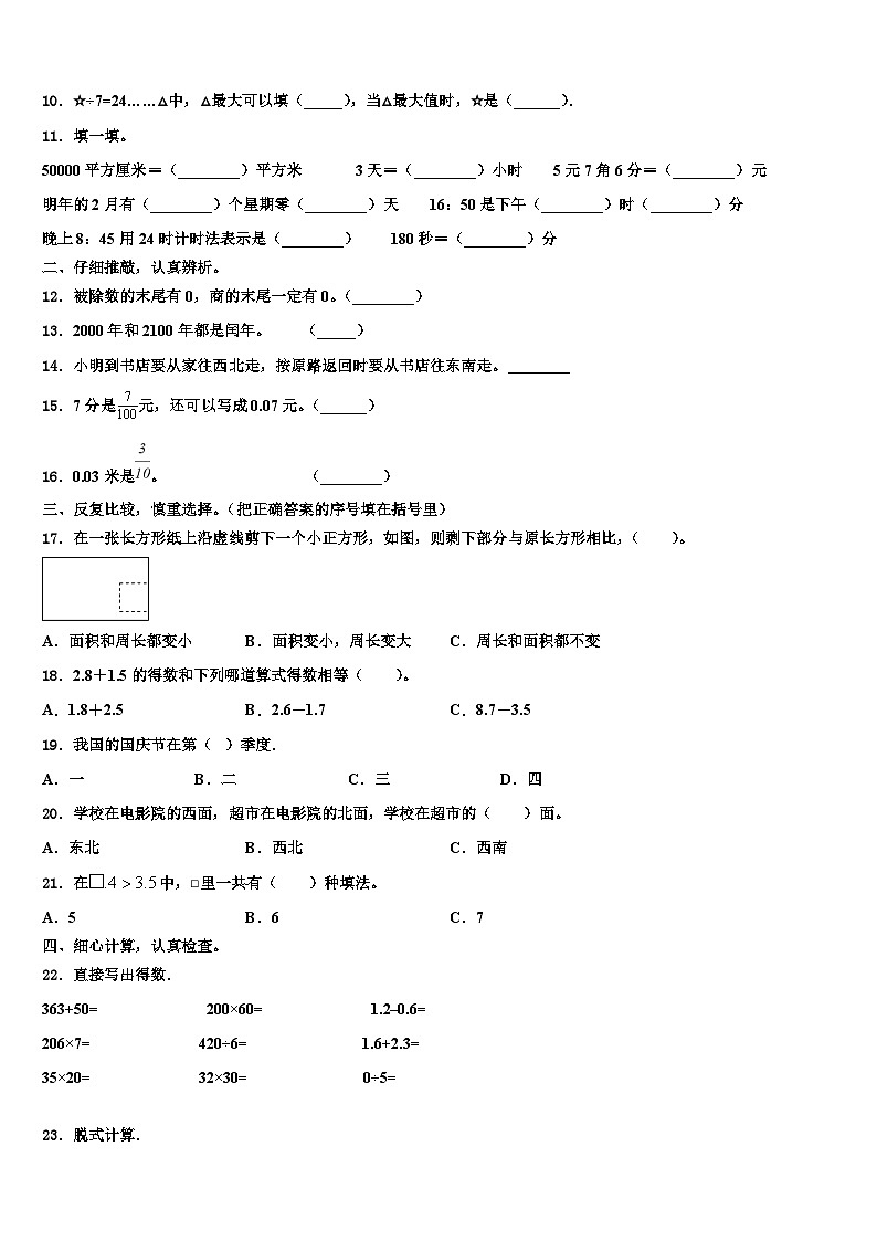荆门市沙洋县2023年三下数学期末复习检测试题含解析02