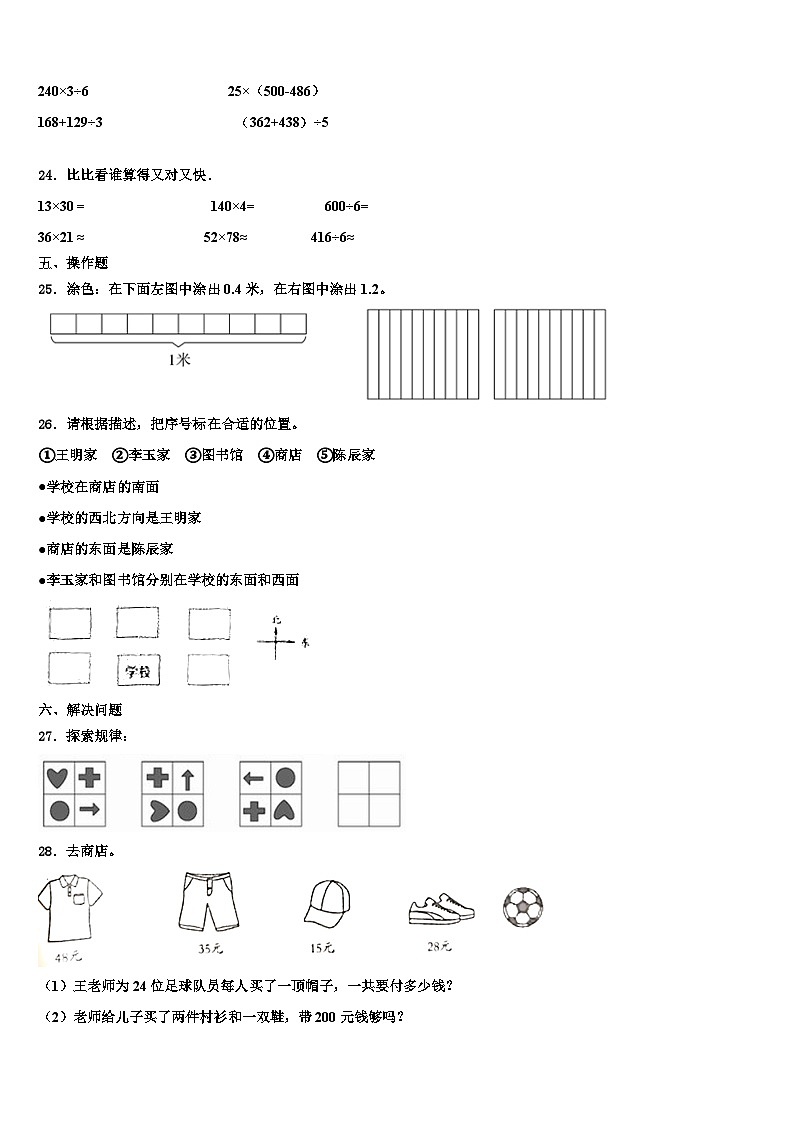 荆门市沙洋县2023年三下数学期末复习检测试题含解析03