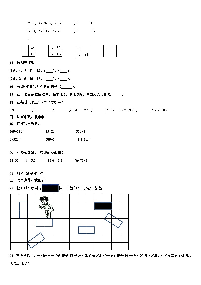 衡阳市衡阳县2023届三下数学期末联考试题含解析第2页