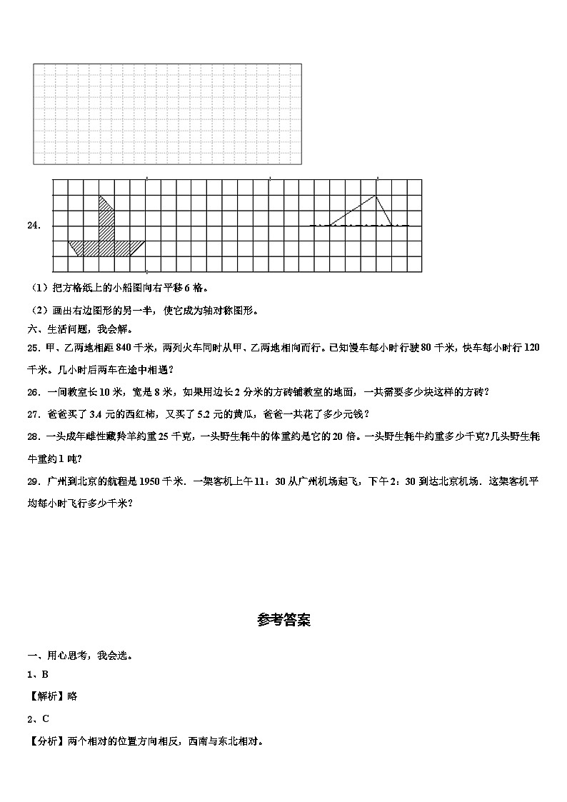 衡阳市衡阳县2023届三下数学期末联考试题含解析第3页