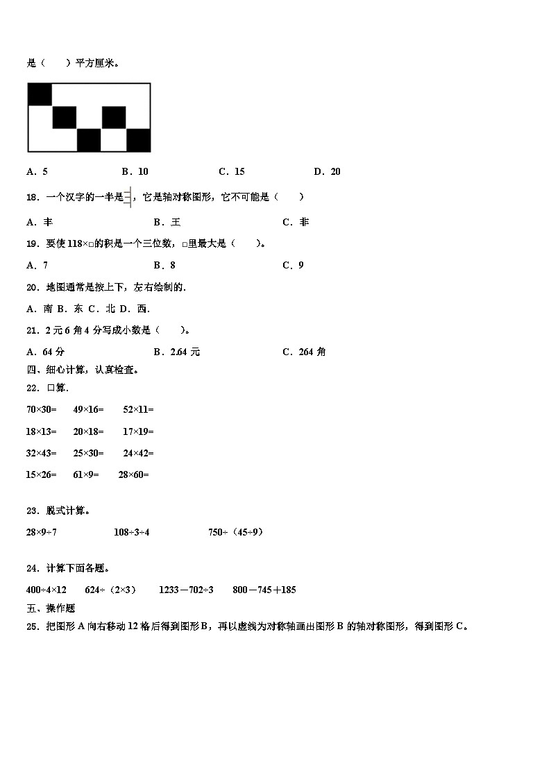 葫芦岛市南票区2023年三年级数学第二学期期末综合测试试题含解析02