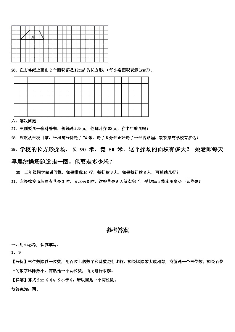 葫芦岛市南票区2023年三年级数学第二学期期末综合测试试题含解析03