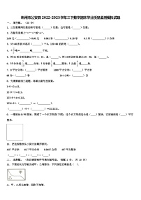 荆州市公安县2022-2023学年三下数学期末学业质量监测模拟试题含解析