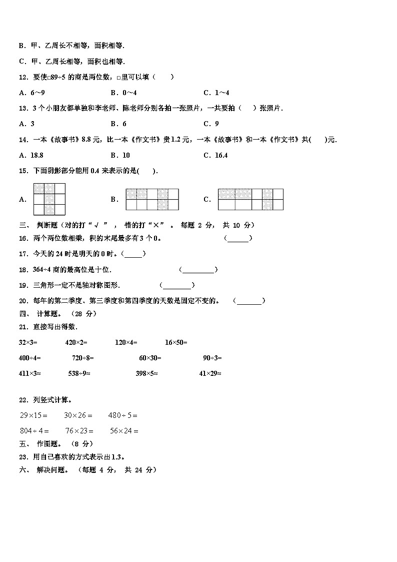 荆州市公安县2022-2023学年三下数学期末学业质量监测模拟试题含解析第2页