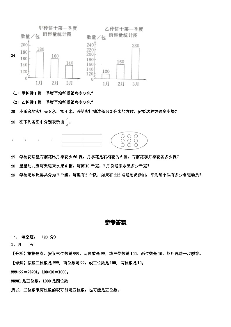 荆州市公安县2022-2023学年三下数学期末学业质量监测模拟试题含解析第3页