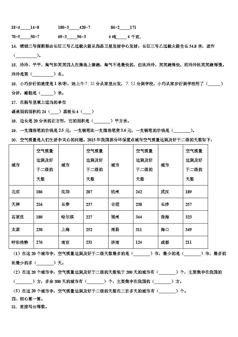 菏泽市东明县2022-2023学年三下数学期末达标检测模拟试题含解析第2页