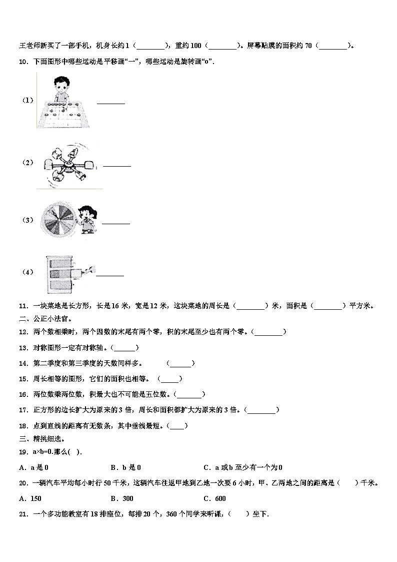 蓝田县2022-2023学年数学三下期末学业质量监测模拟试题含解析第2页