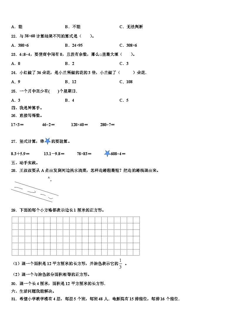 蓝田县2022-2023学年数学三下期末学业质量监测模拟试题含解析第3页