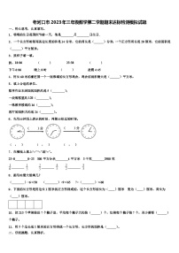 老河口市2023年三年级数学第二学期期末达标检测模拟试题含解析