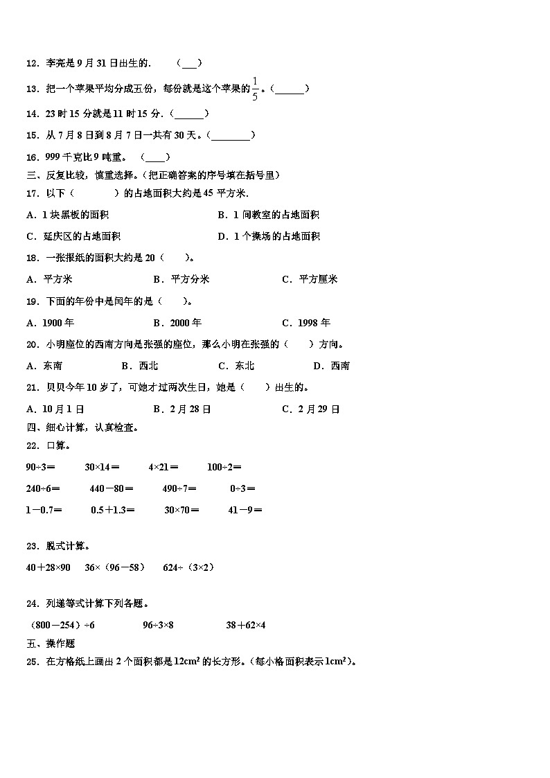 老河口市2023年三年级数学第二学期期末达标检测模拟试题含解析第2页