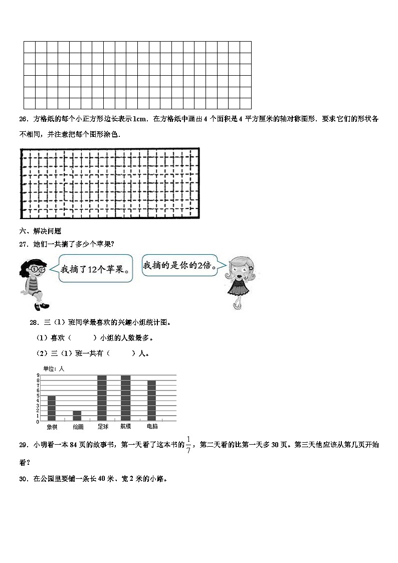 老河口市2023年三年级数学第二学期期末达标检测模拟试题含解析第3页