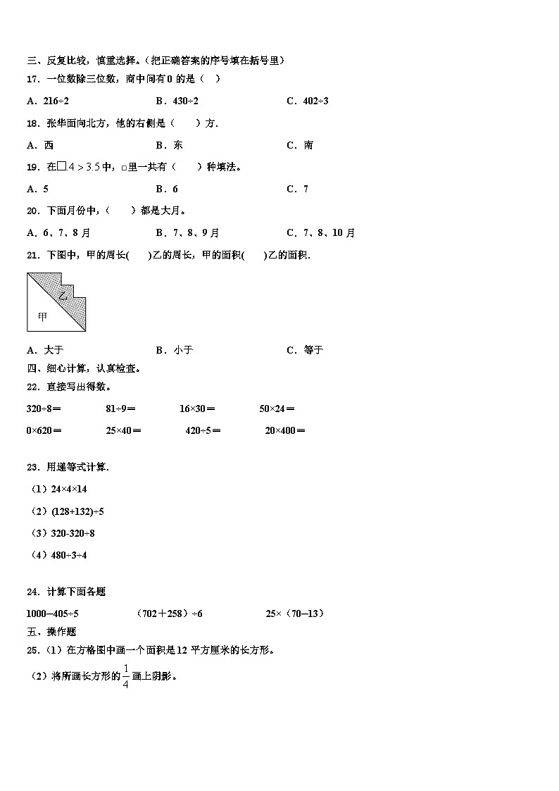 荔蒲县2022-2023学年三年级数学第二学期期末联考模拟试题含解析第2页