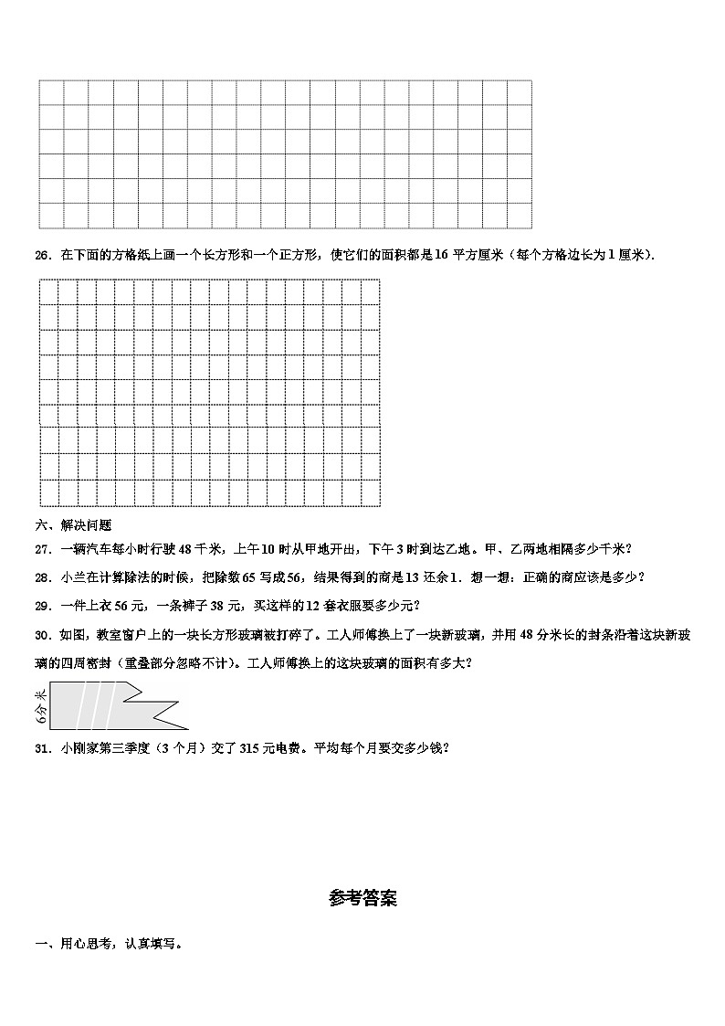 荔蒲县2022-2023学年三年级数学第二学期期末联考模拟试题含解析第3页