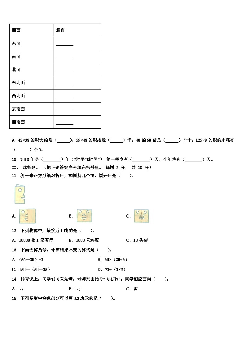 聊城市东阿县2023届数学三下期末复习检测模拟试题含解析第2页
