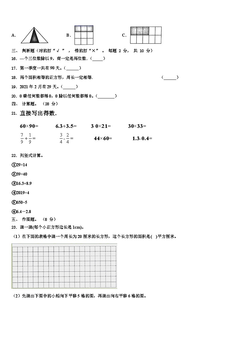 聊城市东阿县2023届数学三下期末复习检测模拟试题含解析第3页