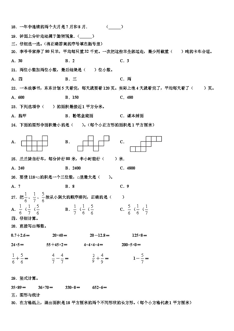 聊城市东昌府区2023届三下数学期末监测试题含解析第2页