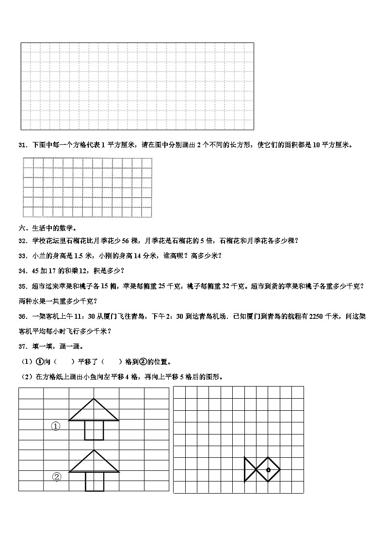 聊城市东昌府区2023届三下数学期末监测试题含解析第3页