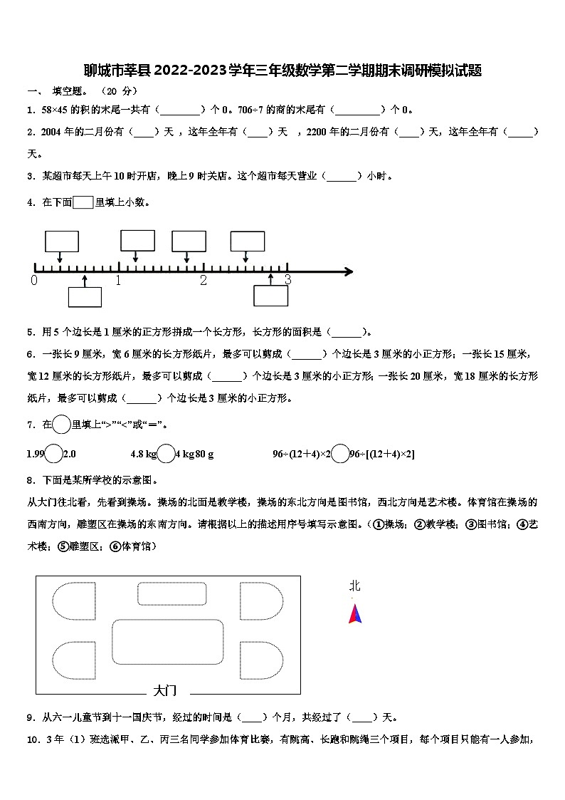 聊城市莘县2022-2023学年三年级数学第二学期期末调研模拟试题含解析第1页