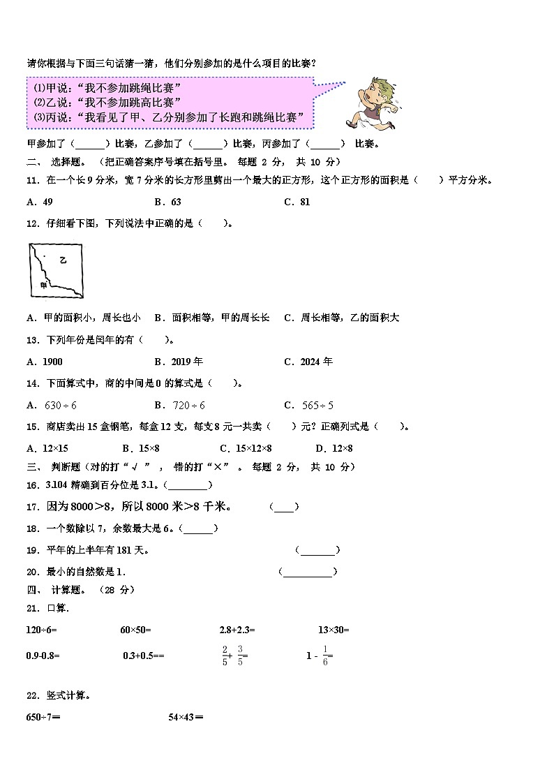 聊城市莘县2022-2023学年三年级数学第二学期期末调研模拟试题含解析第2页