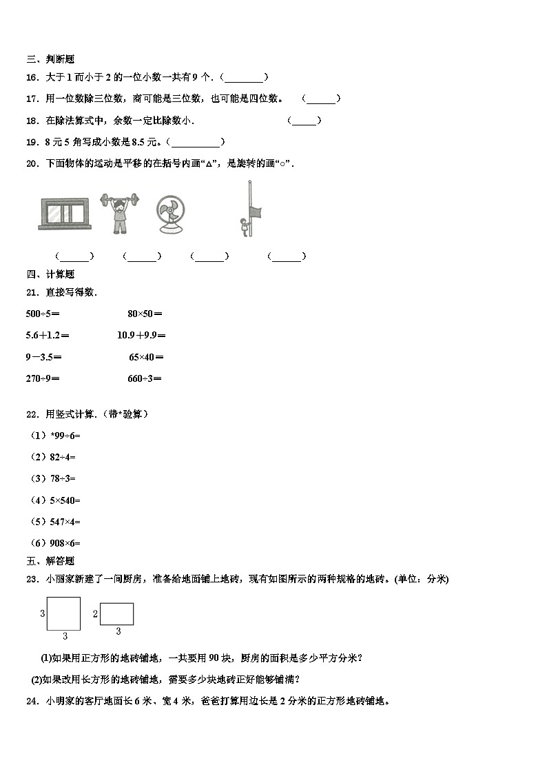 聊城市阳谷县2023届数学三下期末考试试题含解析02