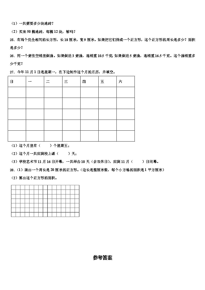 聊城市阳谷县2023届数学三下期末考试试题含解析03