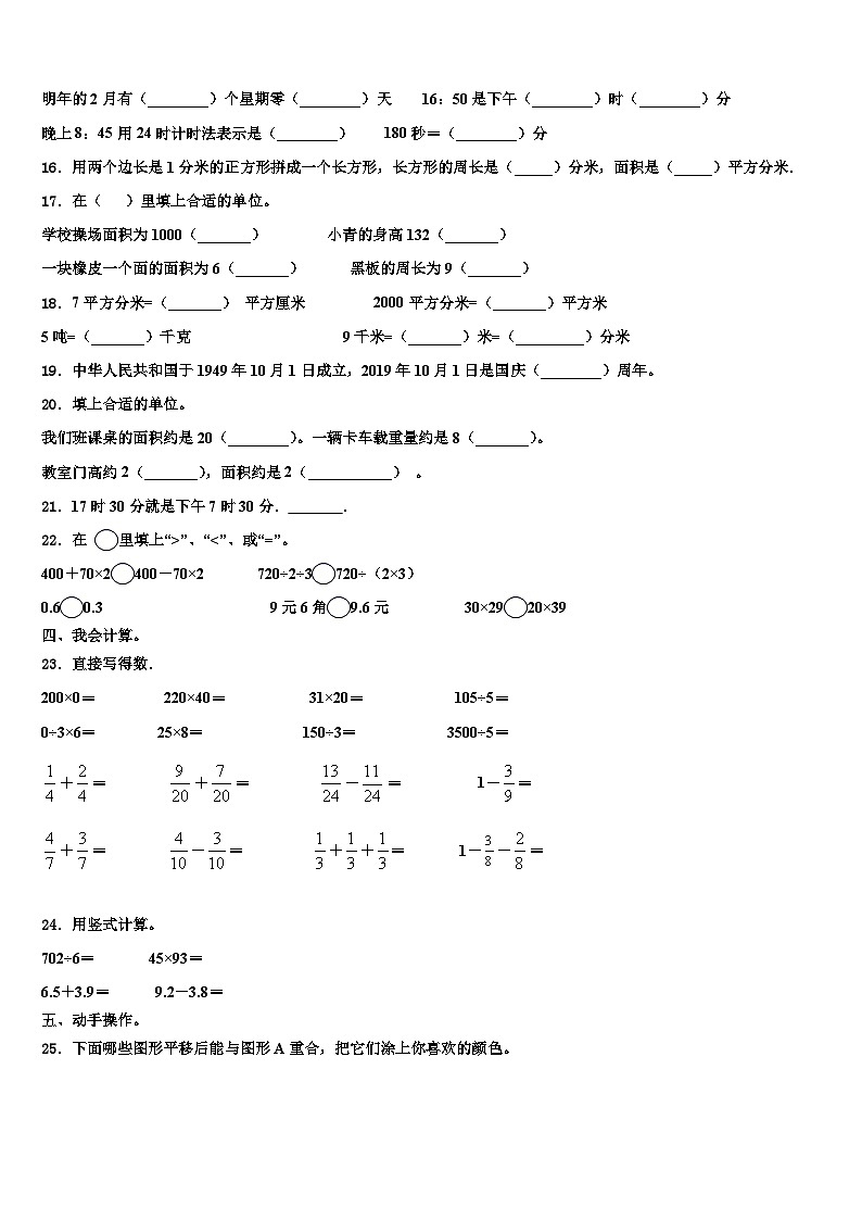 芦山县2023年数学三下期末教学质量检测试题含解析第2页