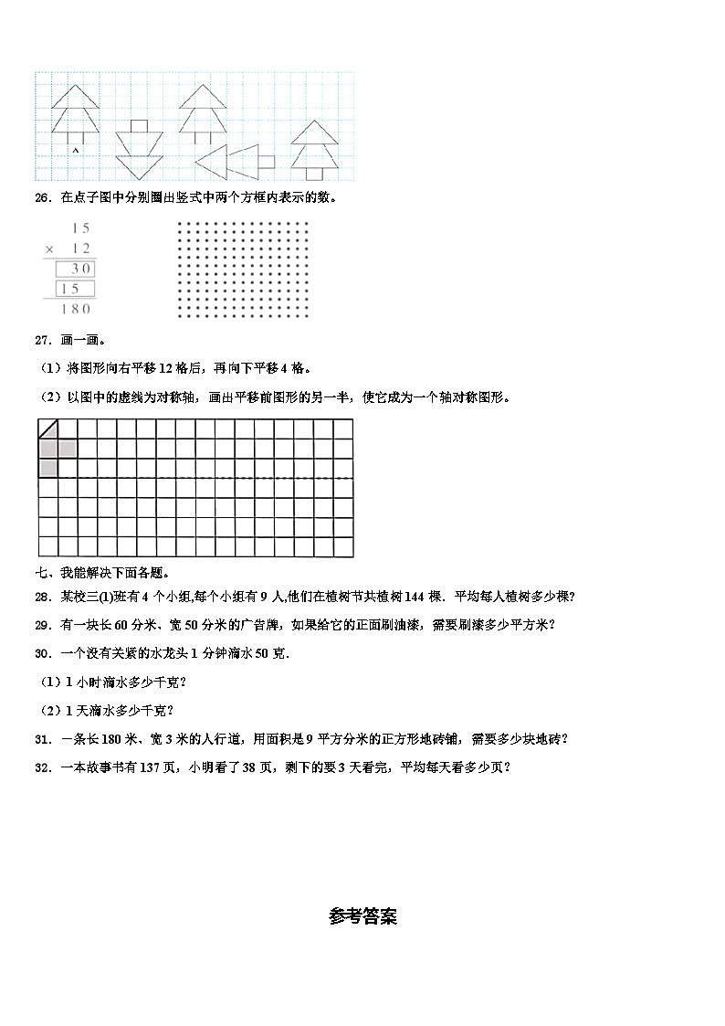 芦山县2023年数学三下期末教学质量检测试题含解析第3页
