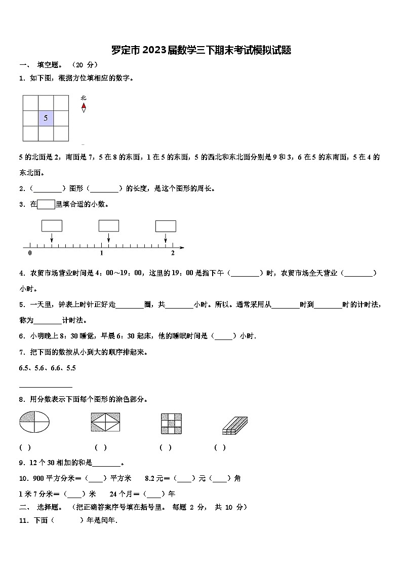 罗定市2023届数学三下期末考试模拟试题含解析第1页