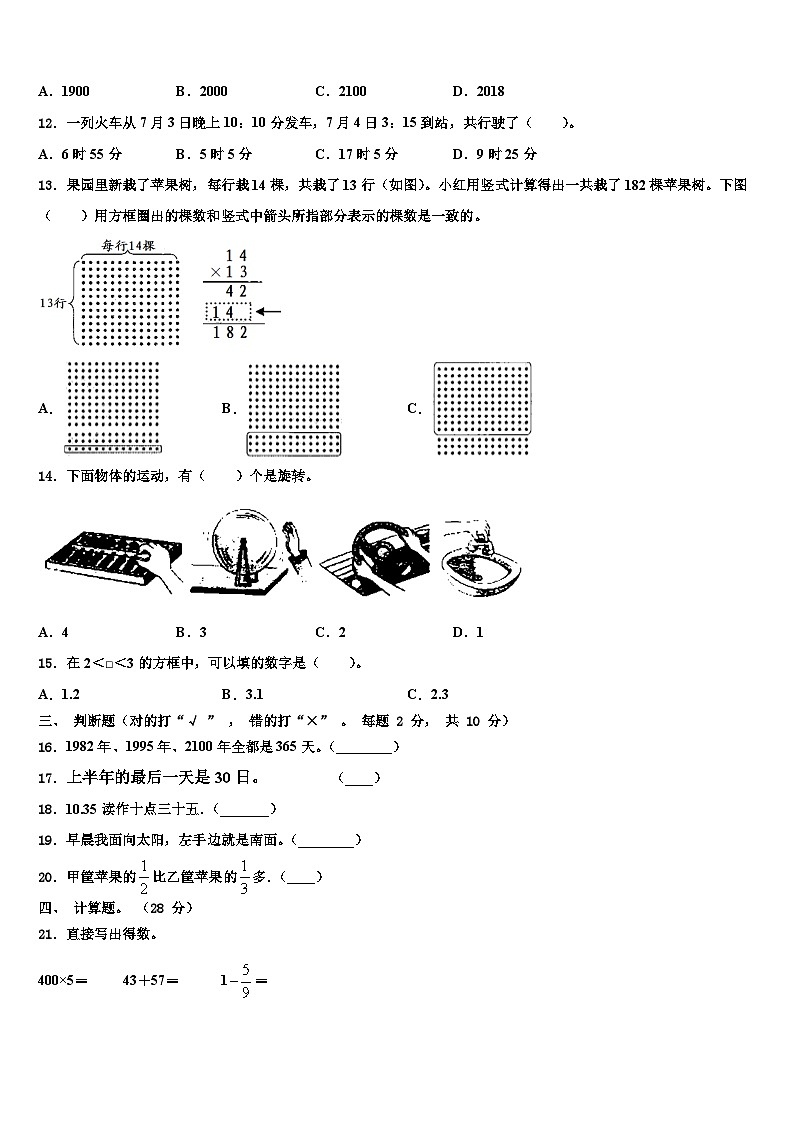 罗定市2023届数学三下期末考试模拟试题含解析第2页