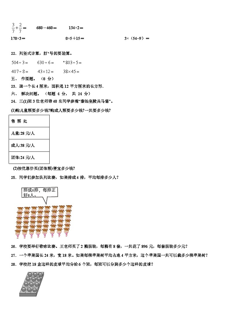 罗定市2023届数学三下期末考试模拟试题含解析第3页