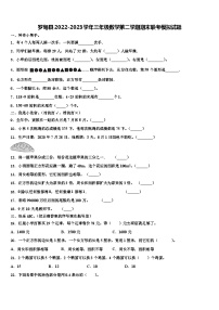 罗甸县2022-2023学年三年级数学第二学期期末联考模拟试题含解析