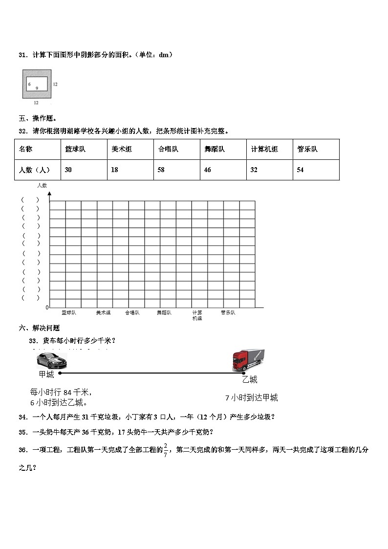 罗甸县2022-2023学年三年级数学第二学期期末联考模拟试题含解析第3页