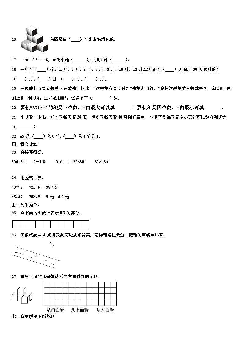 罗江县2023届三下数学期末统考模拟试题含解析第2页