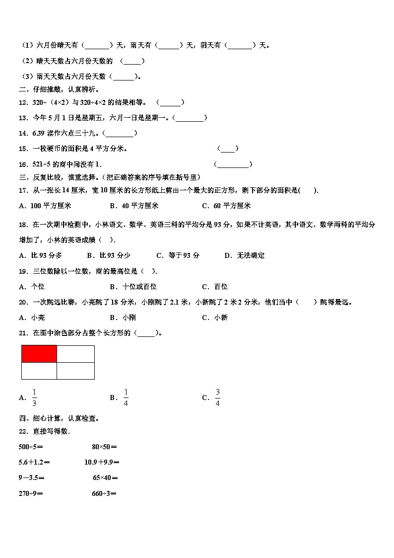 罗山县2022-2023学年数学三下期末考试模拟试题含解析第2页