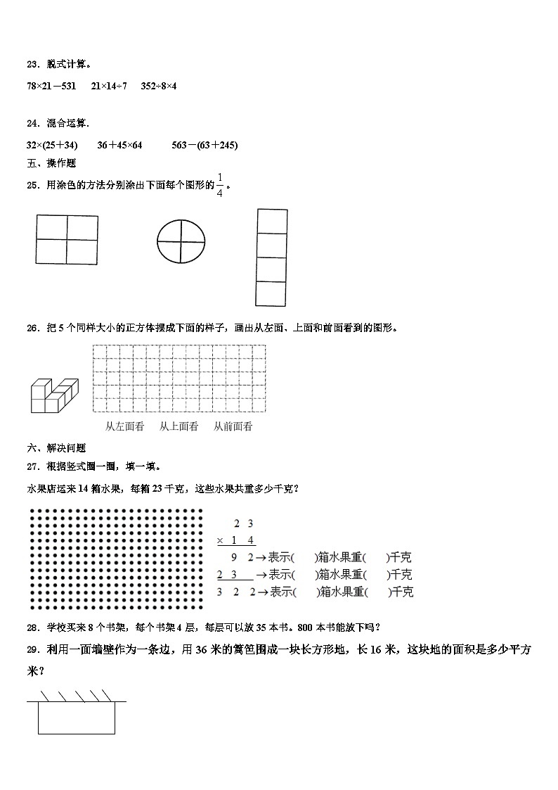 罗山县2022-2023学年数学三下期末考试模拟试题含解析第3页