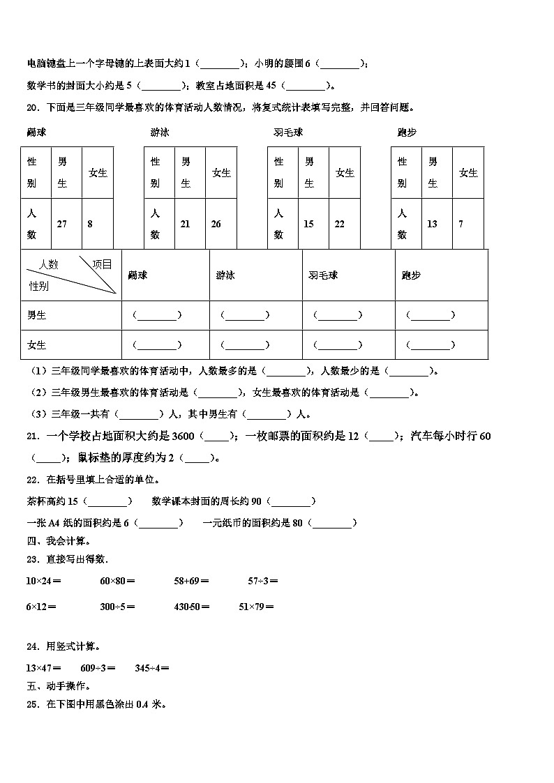 罗源县2023年数学三下期末监测模拟试题含解析第2页