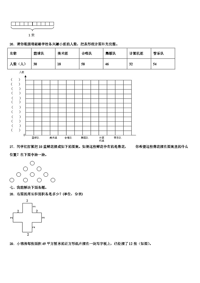 罗源县2023年数学三下期末监测模拟试题含解析第3页
