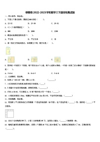 绿春县2022-2023学年数学三下期末经典试题含解析