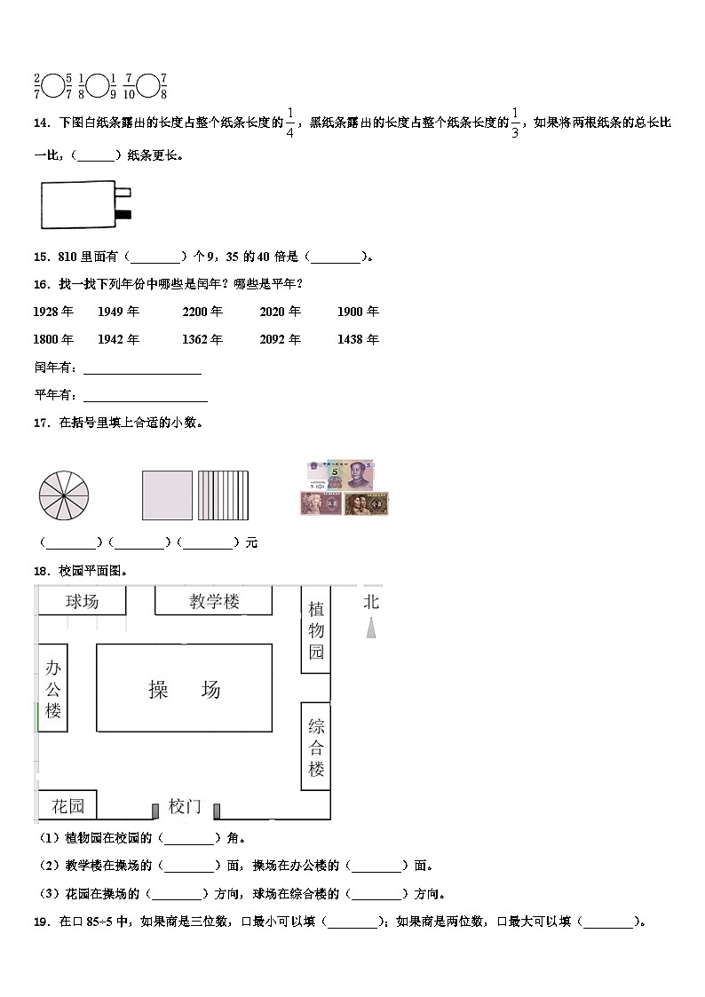 芒康县2023届三下数学期末复习检测模拟试题含解析02