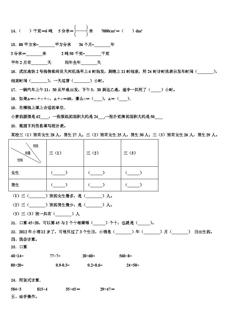 茂名市2023届三年级数学第二学期期末检测模拟试题含解析第2页