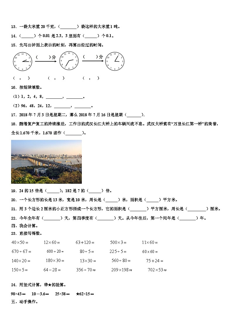 茂县2023年三下数学期末综合测试模拟试题含解析第2页