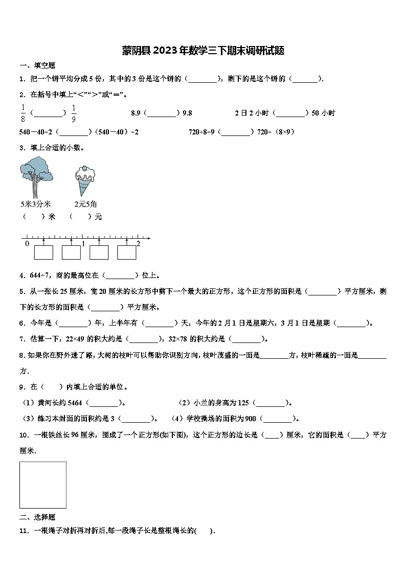 蒙阴县2023年数学三下期末调研试题含解析第1页